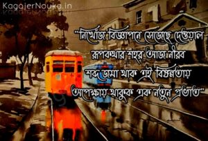 Kolkata city quotes in bengali