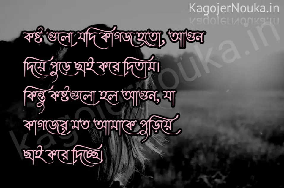 Bengali sad Shayari photo image download