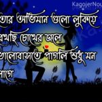 bangla Shayari photo image download
