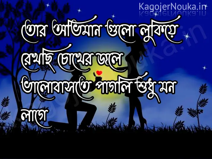 Best bangla shayari photo download (bhalobasa shayari)