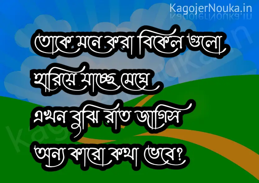 Bengali Shayari photo image download