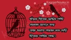 Khachar vitor ochin pakhi lalon geeti lyrics খাঁচার ভিতর অচিন পাখি
