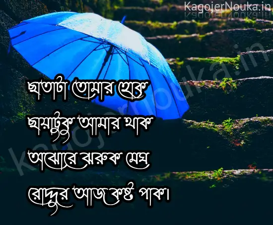 bangla rainy day quotes photo image download