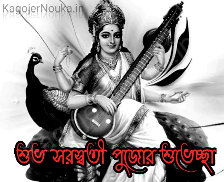 saraswati puja in bengali photo wishes download