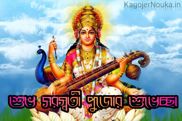 happy saraswati puja wishes photo image download bangla font