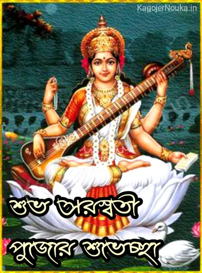 subha saraswati puja photo image download bangla