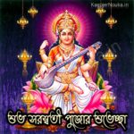 happy saraswati puja photo image download in bengali