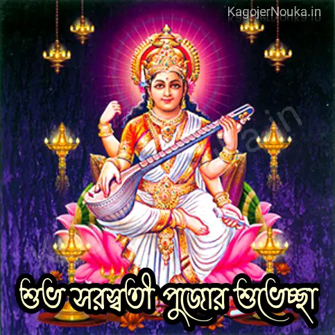 Happy Saraswati Puja wishes photo image in bengali সরস্বতী পুজোর ছবি