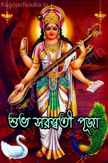 Happy Saraswati Puja wishes photo image in bengali সরস্বতী পুজোর ছবি