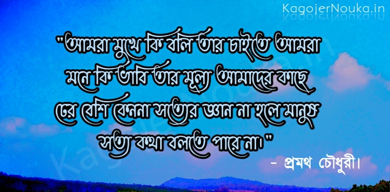 bangla motivational quotes in bengali photo
