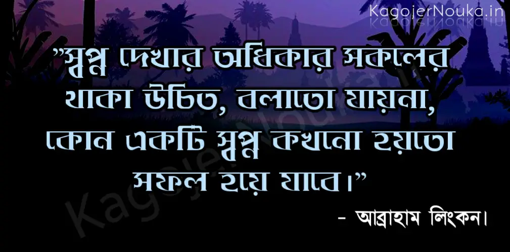 Bengali quotes about life photo image download