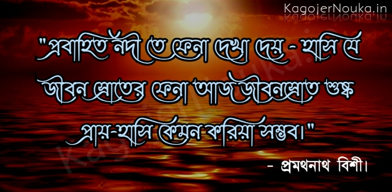 bangla quotes photo image download