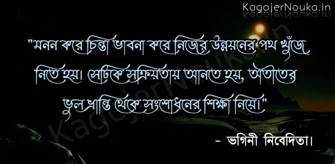 Good Quotes About Life In Bengali photo