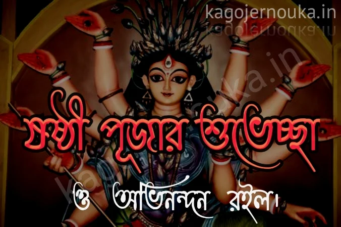 maha sasthi durga puja photo image download