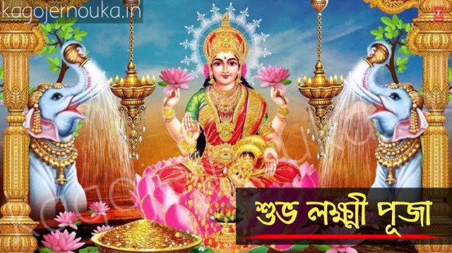 Subho lokkhi puja wishes image download 