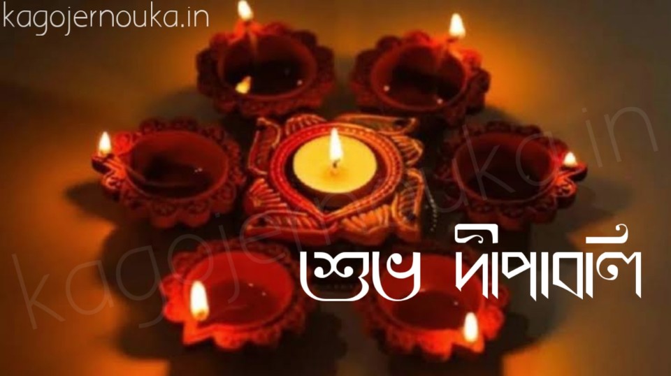 Subho Dipaboli in Bengali wishes image download শুভ দীপাবলি ছবি ডাউনলোড